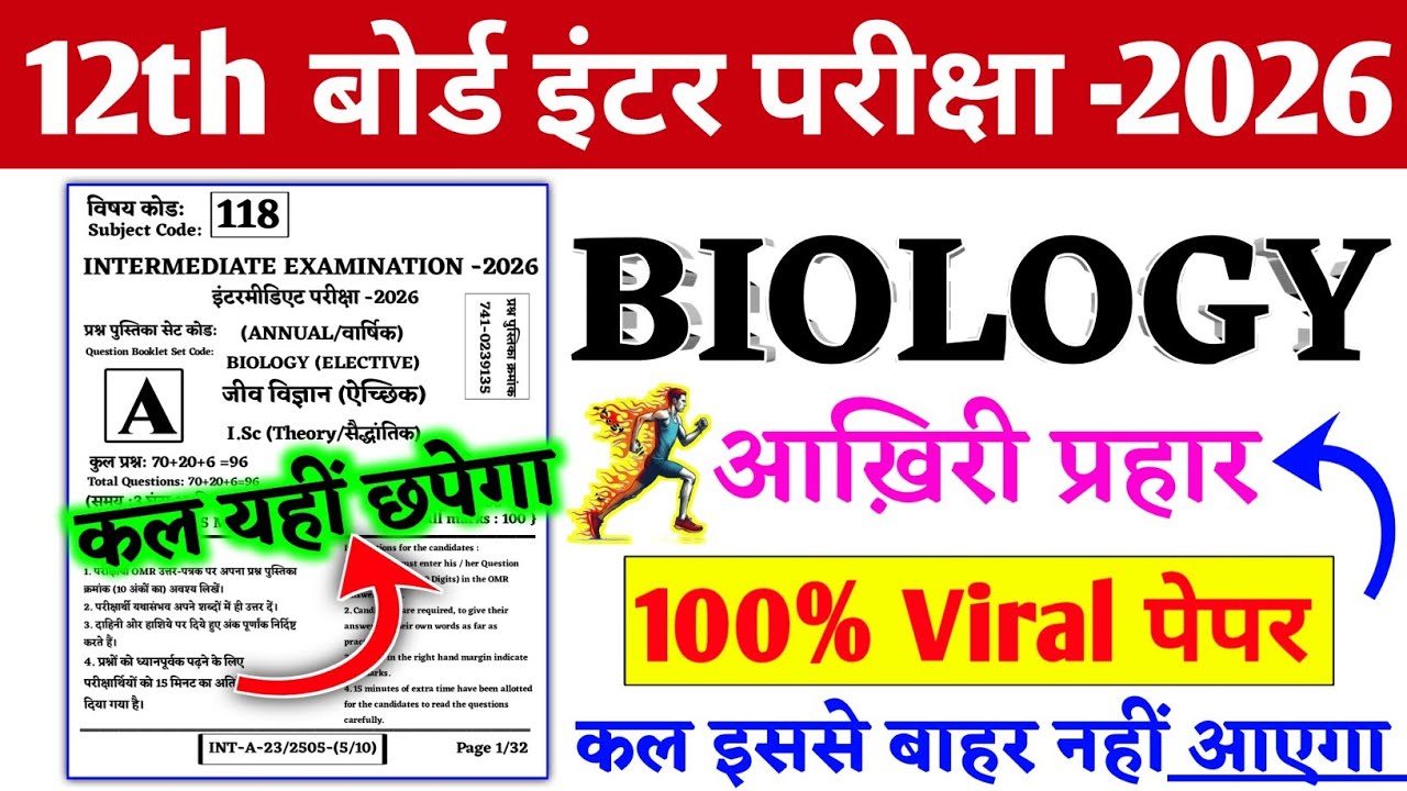 Bihar Board 12th Biology Original Viral Question ||12th Biology 2 February Viral Question Paper 2026