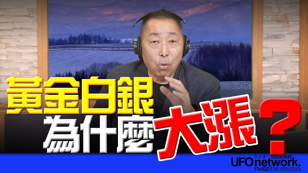 飛碟聯播網《飛碟早餐 唐湘龍時間》2026.01.29 新聞時事評論
