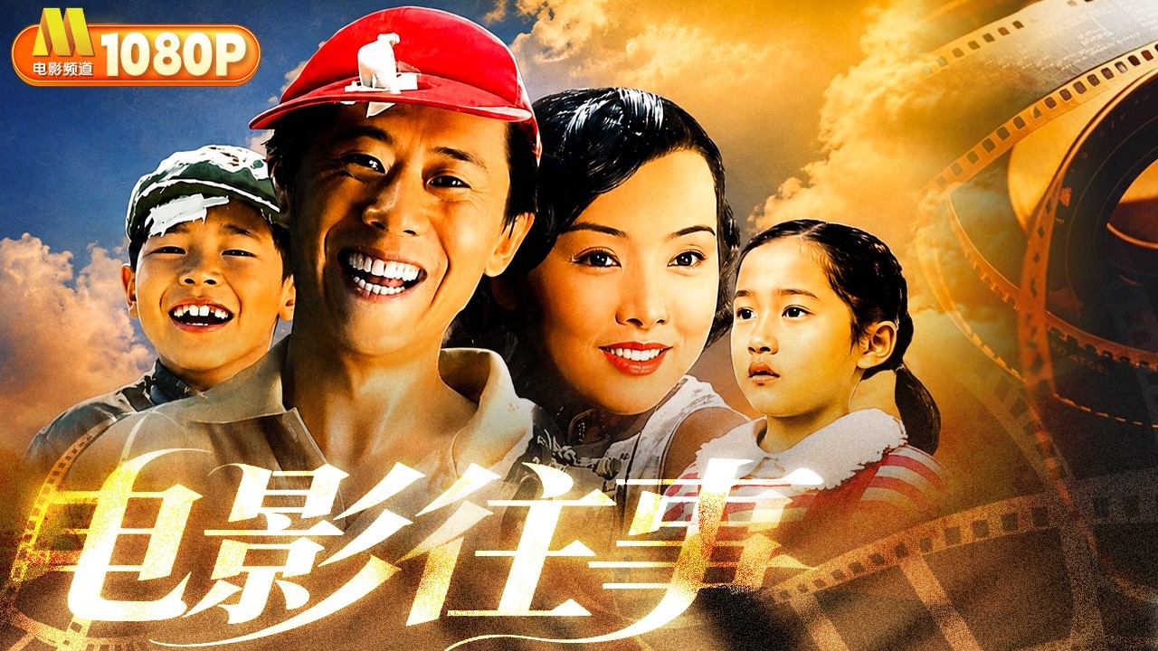 Electric Shadows: The Chinese Cinema Paradiso &ndash; Uncovering the Golden Age of Film | Art House, Dr...