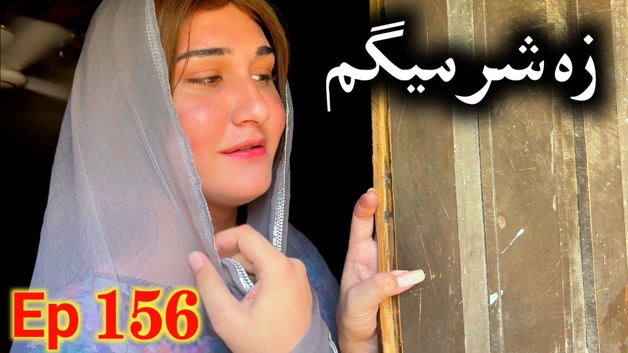 Za Sharmegam ll Khpala Weena Drama Episode 156 By Charsadda Vines Director SadiqKhan 2025 #trending