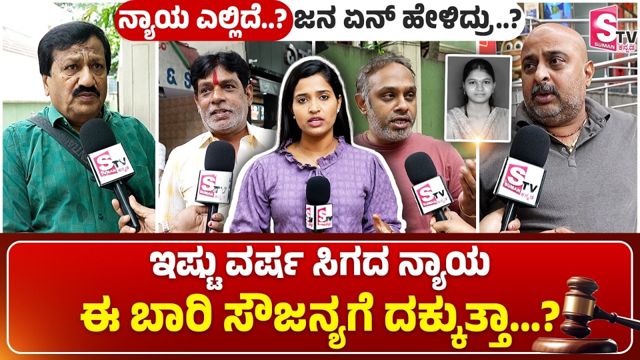 Soujanya Case - Justice that was not received for so many years, will Soujanya get it this time? Where is the justice? What did the people say?