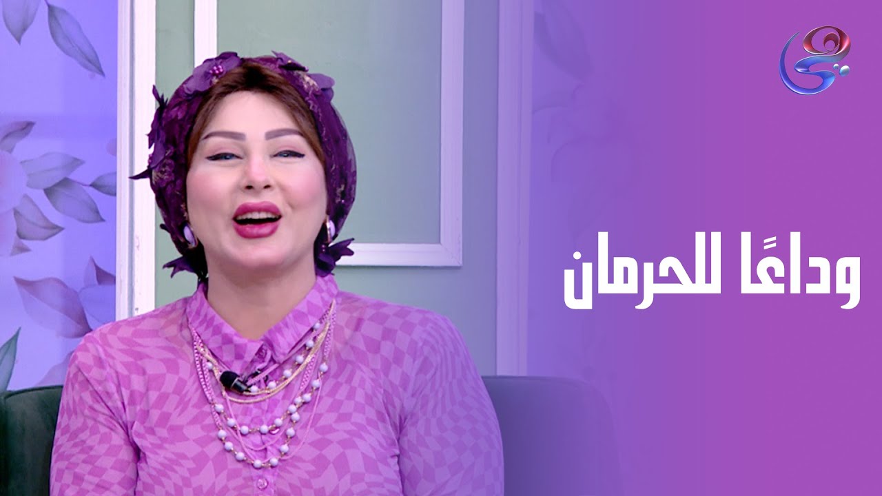 وداعًا للحرمان.. أهلاً برحلة ممتعة للوزن المثالي👌