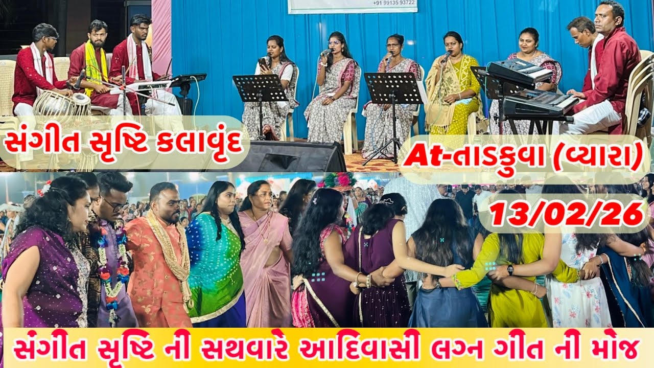 Nonstop Gamit Lagan Song | Sangeet Shrusti Kalavrund | At Tadkuva (Vyara)13/02/26l