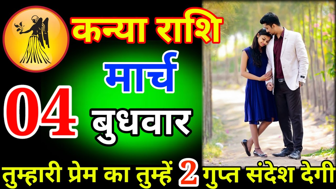 कन्या राशि 20 फरवरी शुक्रवार//तुम्हारे प्रेमका तुम्हें 2 गुप्त संदेश देगी//हर हर महादेव//Kanya Rashi
