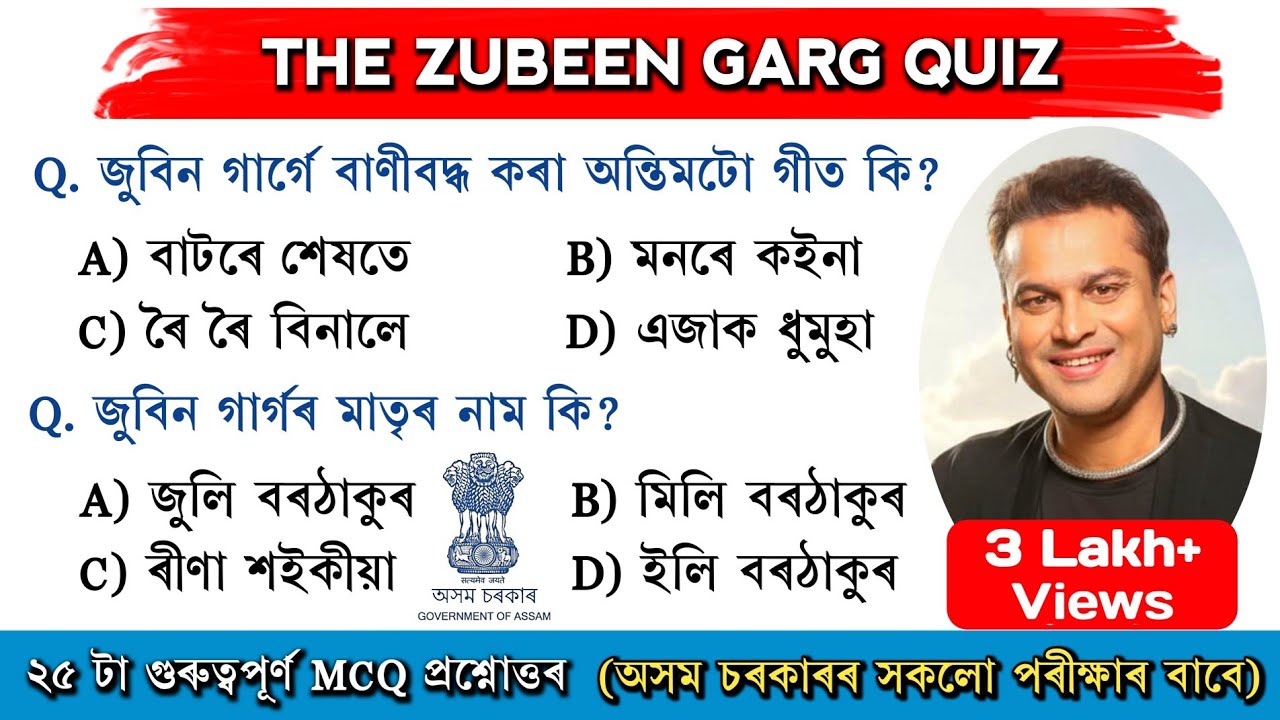 Zubeen Garg GK | Zubeen Garg Related Quiz | ADRE/UPSC/DME & all competitive Exam