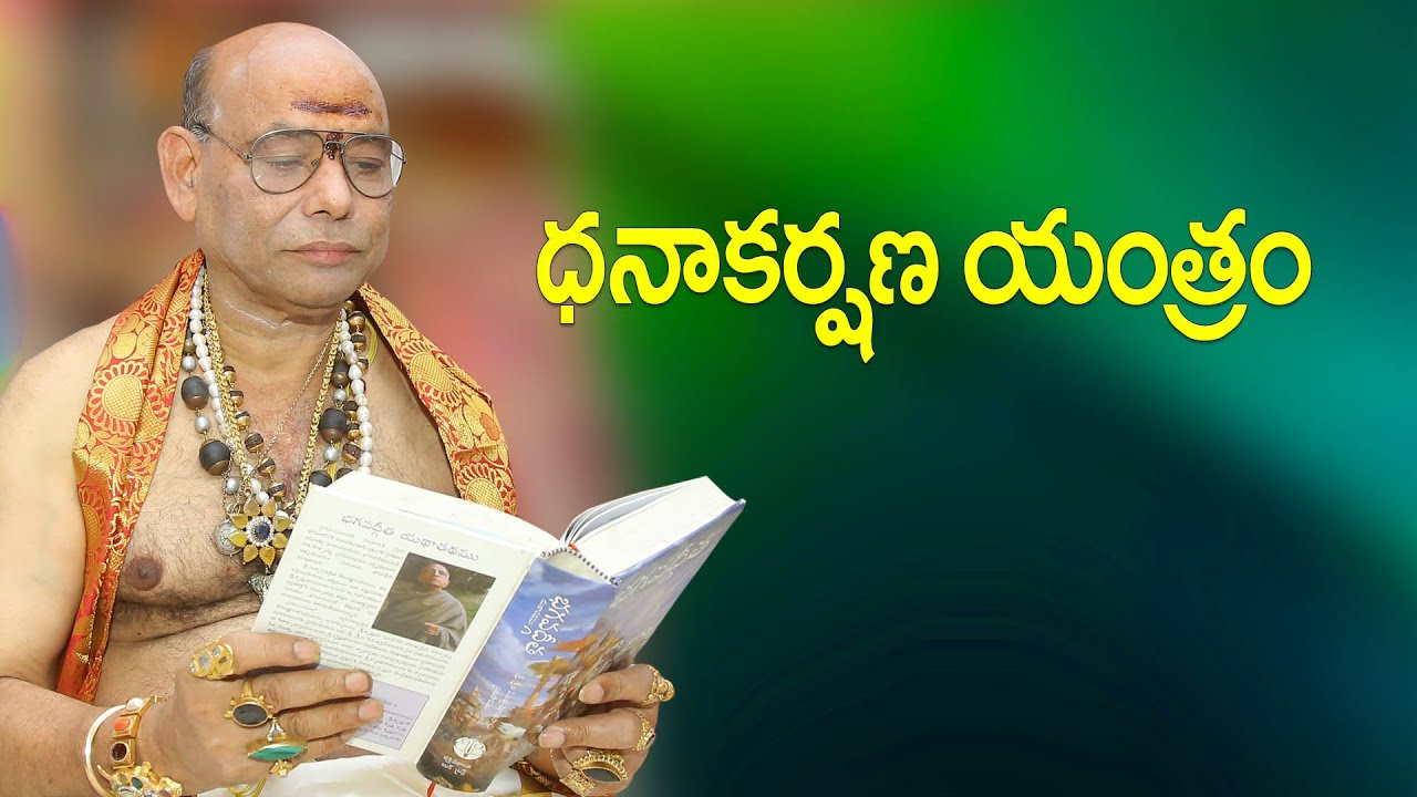 ధనాకర్షణ యంత్రం