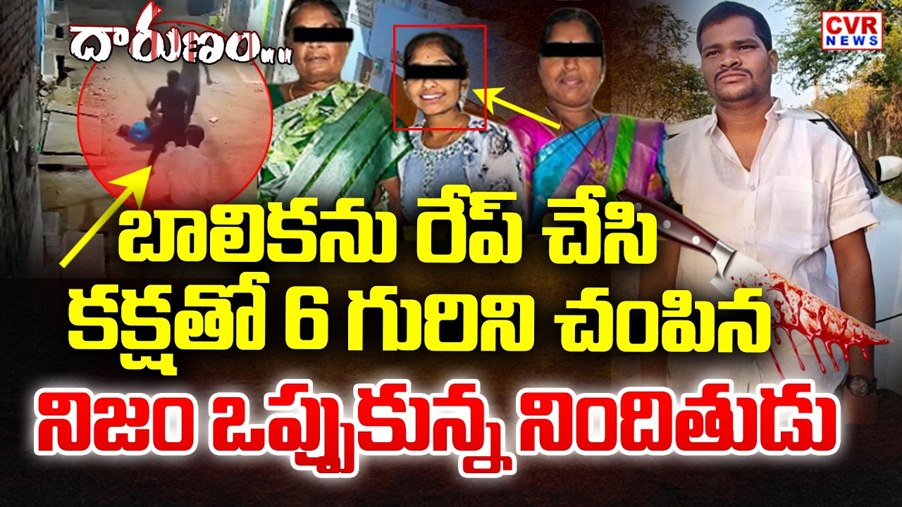 కక్షతో 6 హత్యలు చేసిన  పోక్సో నిందితుడు || POCSO Accused 6 Mur*ders Incident At Rangareddy District