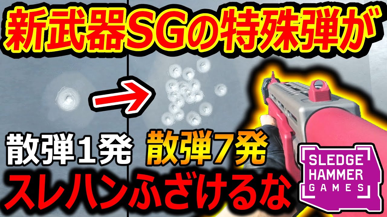 【CoD:MW3】新武器SGの特殊弾が、散弾1発から7発になる糞バグでスレハンにブチ切れ!!『スラグ弾が最強説』【スパス12:実況者ジャンヌ】