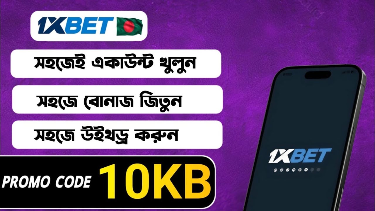 1xbet Promo Code | 1xbet account kivabe khulbo (Full Guide)