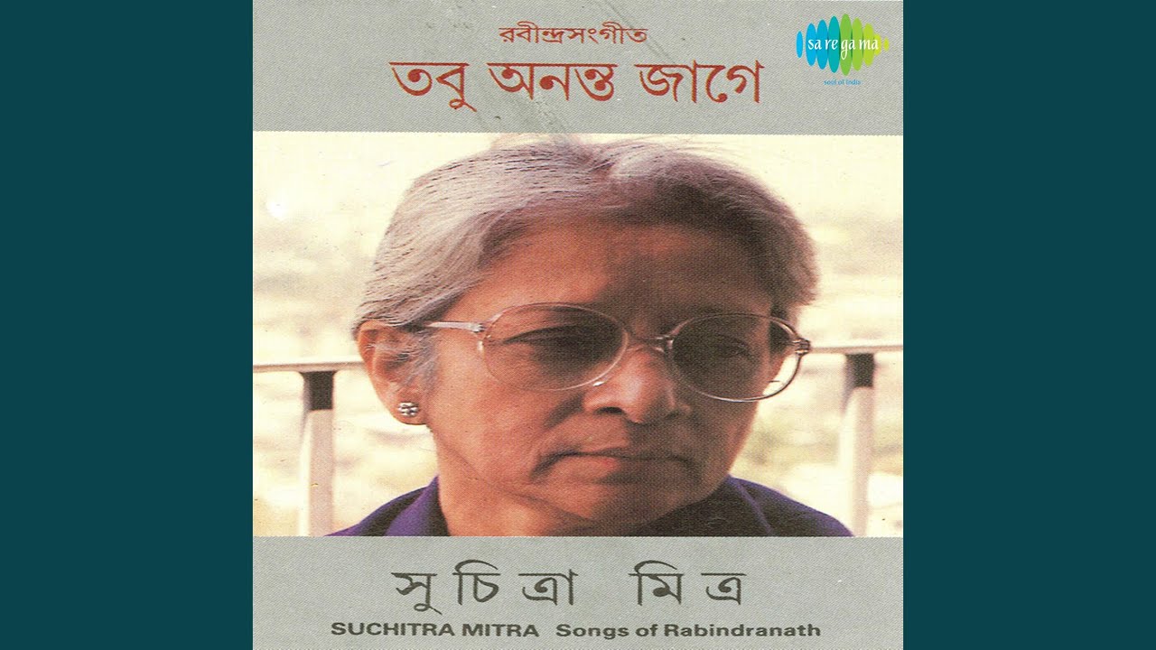 Din Abosan Holo Suchitra Mitra