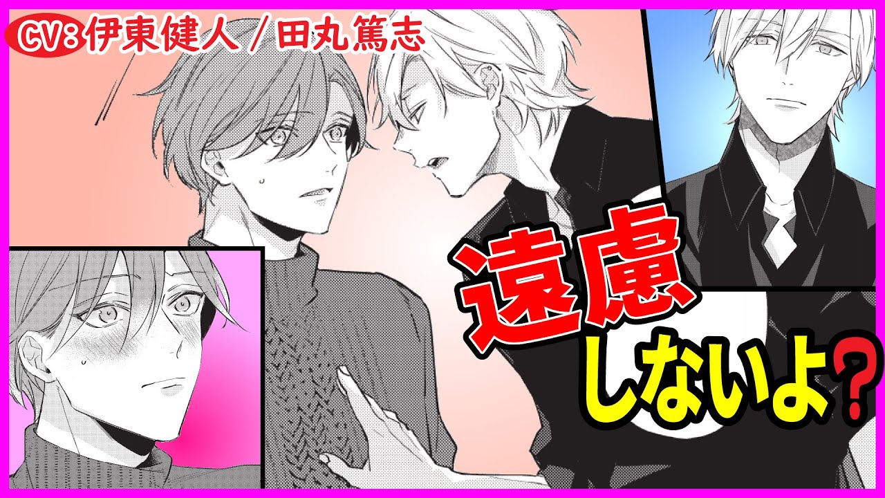 【BL】ついに告白！両想いになったということは……【コミュ障リーマンは恋の仕方がわかりません第4話】【伊東健人／田丸篤志】