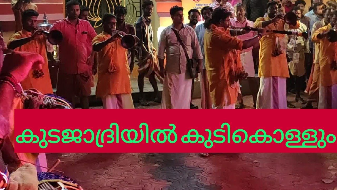 കുടജാദ്രിയിൽ കുടികൊള്ളും || വിനോദ് കോഴിക്കോട്