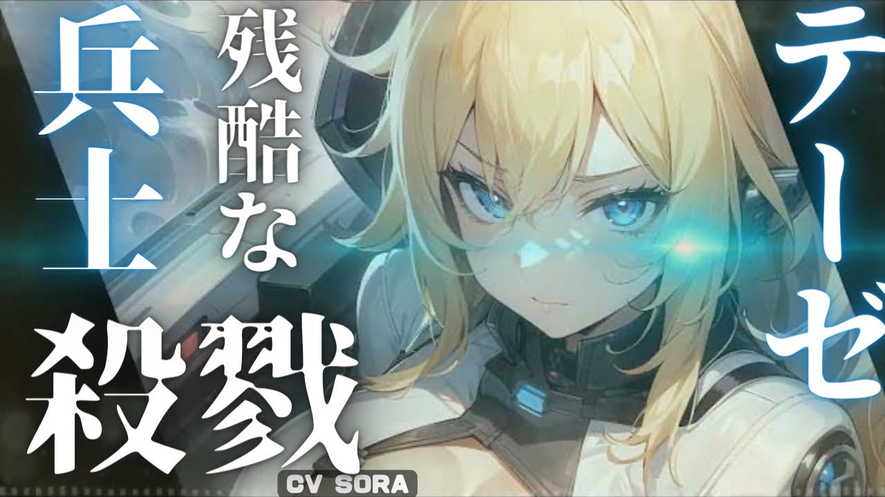 【兵士の娘】精神を強化された情緒不安定なパイロットは実はあなたに助けて欲しい【高飛車】シチュエーションボイス 얀데레  ยันเดเระ japanese yandere female asmr