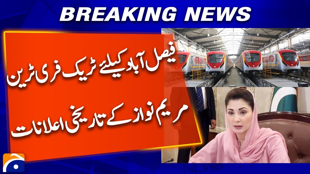 𝗧𝗿𝗮𝗰𝗸 𝗙𝗿𝗲𝗲 𝗧𝗿𝗮𝗶𝗻 𝗦𝗲𝗿𝘃𝗶𝗰𝗲 𝗳𝗼𝗿 𝗙𝗮𝗶𝘀𝗮𝗹𝗮𝗯𝗮𝗱 𝗔𝗻𝗻𝗼𝘂𝗻𝗰𝗲𝗱 by Maryam Nawaz! | Geo News Breaking