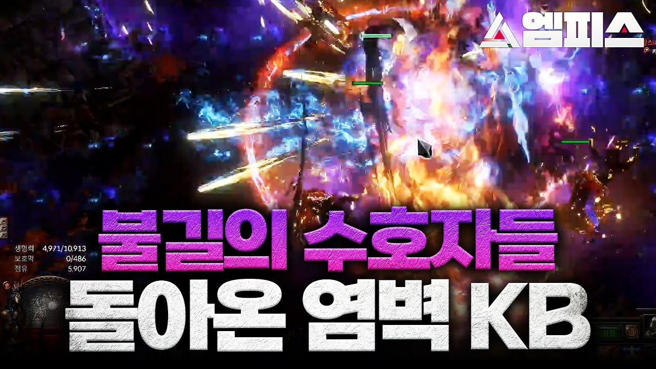 [POE 3.27] 균열 리그를 마무리하는 약속의 완더