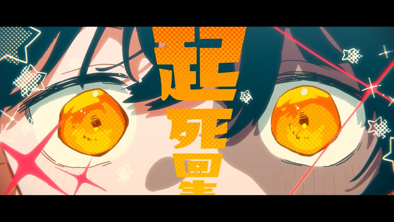 インソムニア (INSOMNIA) &ndash; Eve Music Video