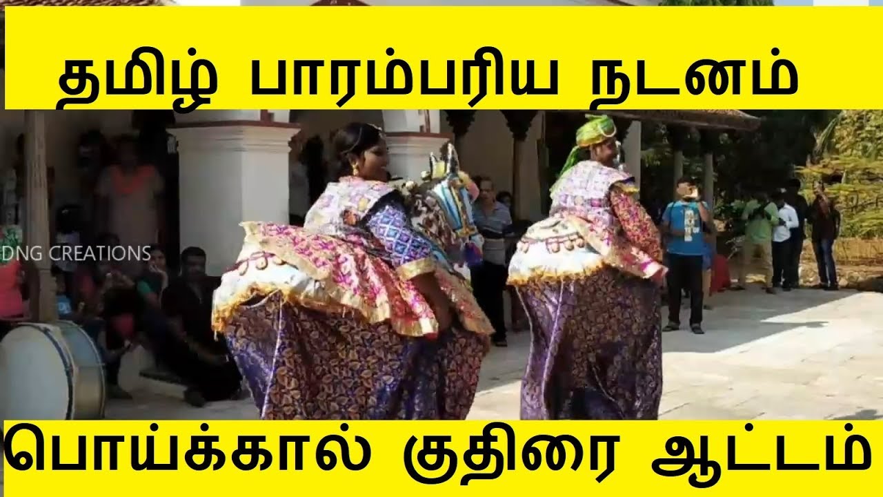 பொய்க்கால் குதிரை ஆட்டம்