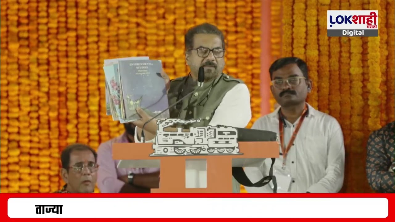 Abhijeet Panse Speech | 'एक पाय लंगडतयं, दुसरा...', भाषणाच्या सुरुवातीलाच सरकारला टोला
