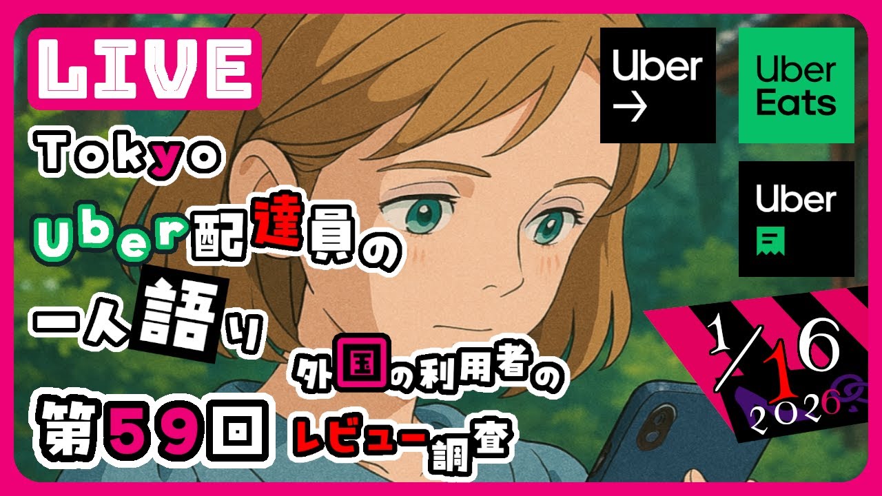 [第59回]各国のUberEatsの配達員、注文、レストランの3アプリのレビューを見ながら感想を一人語りします。