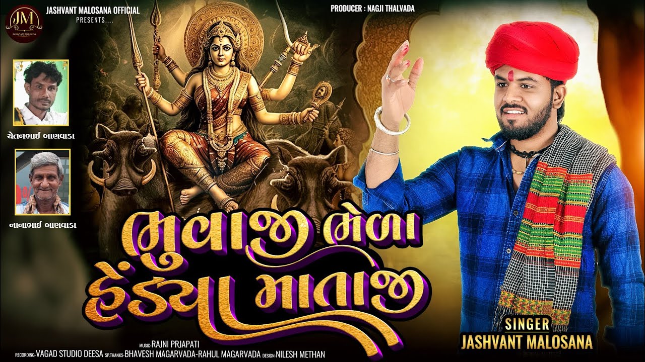 Bhuvaji Bheda Hedya Mataji - Jashvant Malosana - ભુવાજી ભેડા હેડયા માતાજી 