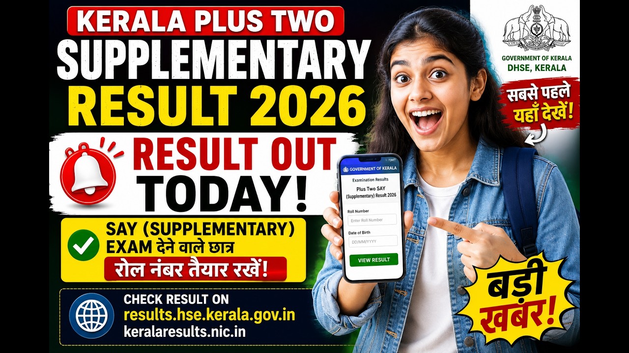 🚨 Kerala Plus Two Supplementary Result 2026 Today | DHSE SAY Result Out Anytime! 20 july 2026