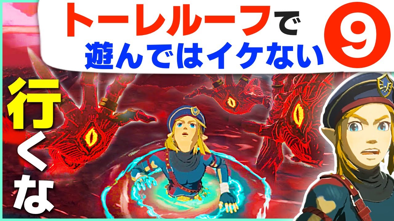 [ティアキン] 面白すぎる変ワザだらけ！トーレルーフの禁断ワザ９ [ゼルダの伝説 ティアーズ オブ ザ キングダム]