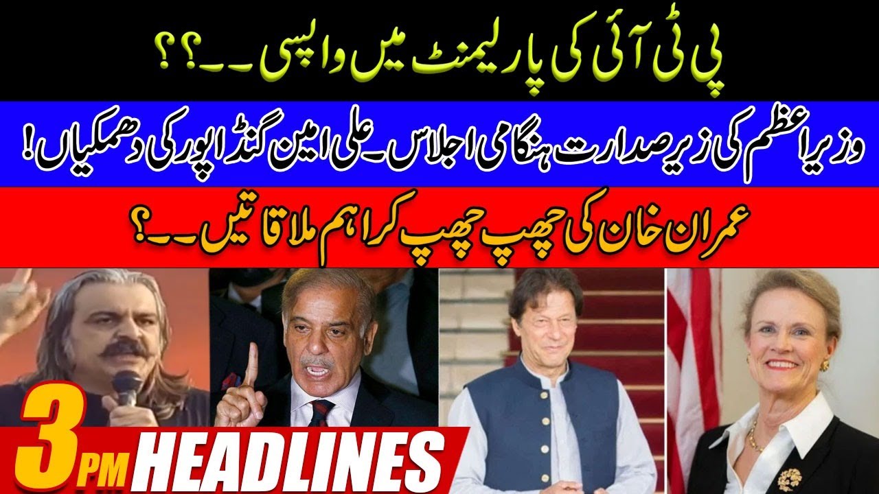 PTI Back To Parliament | Imran Khan,s Important Meeting | 3pm News Headlines