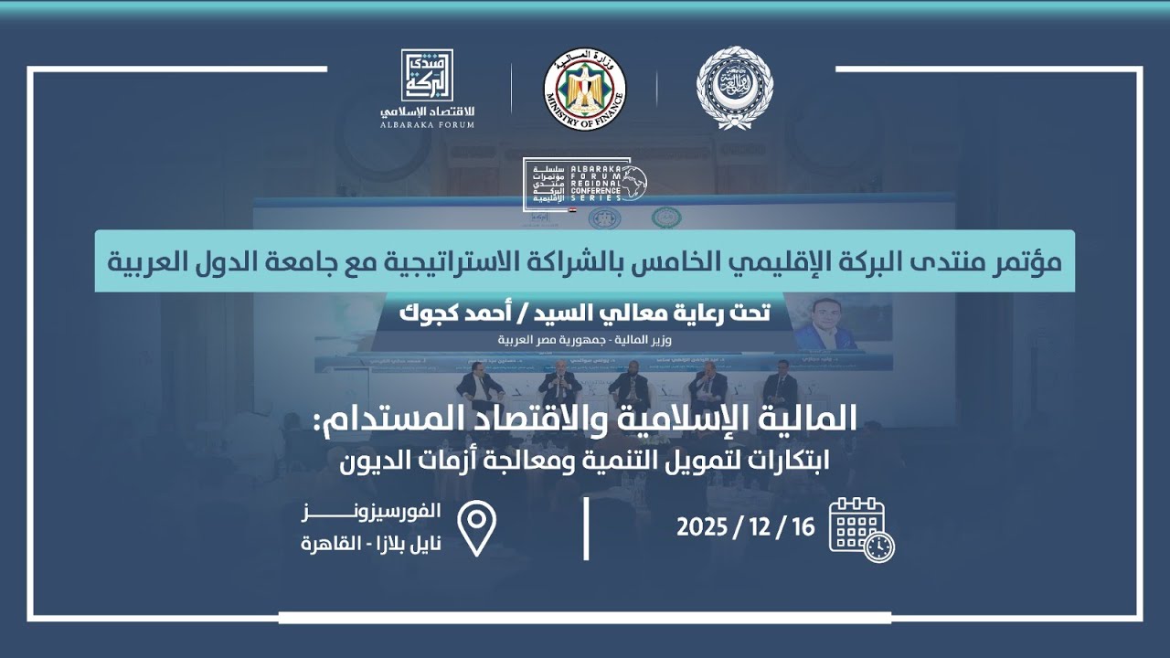 5th AlBaraka Forum Regional Conference Recap