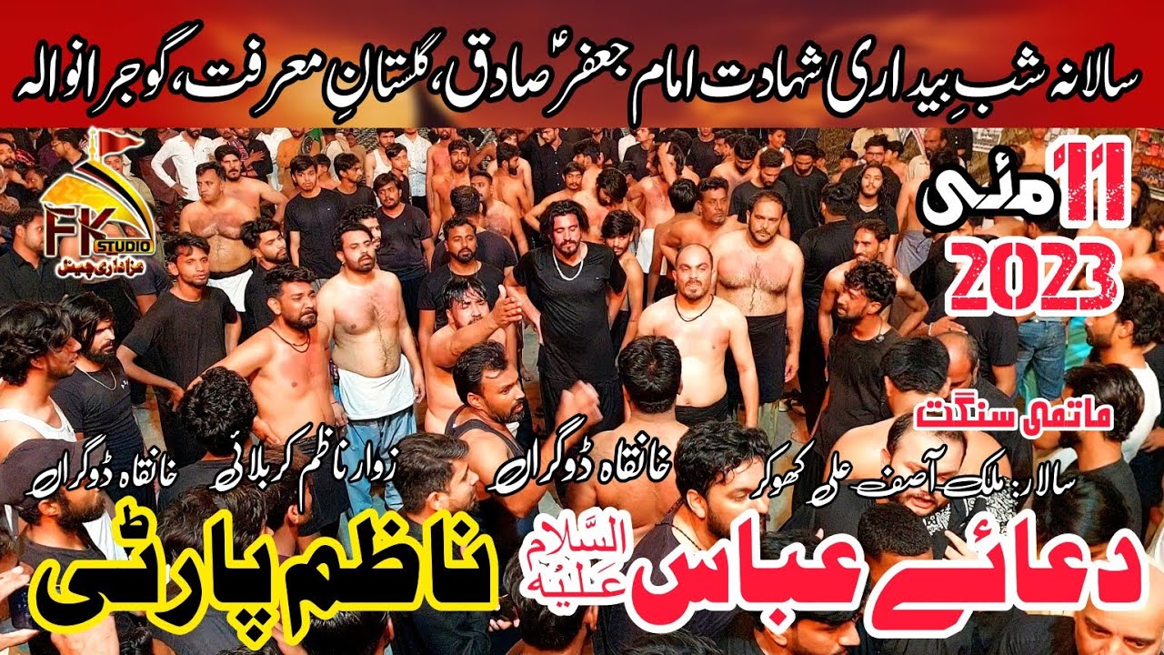 11 May 2023  I Matami Sangat Due e Abbas Khanqa Dogran I Imam Barghah Gulestan Marifat Gujranwala