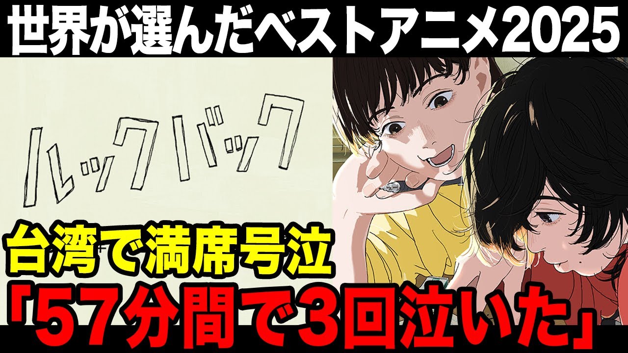 【海外の反応】『ルックバック』が