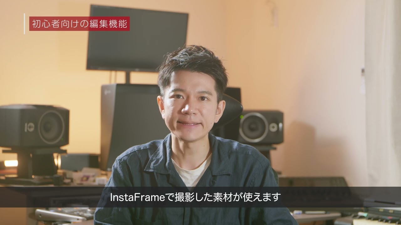 Insta360 - アプリ編集