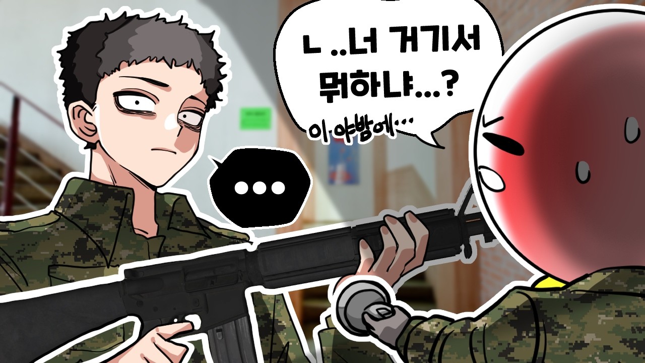 당직을 서던 도중 일어난 충격적인 일 ㄷㄷ