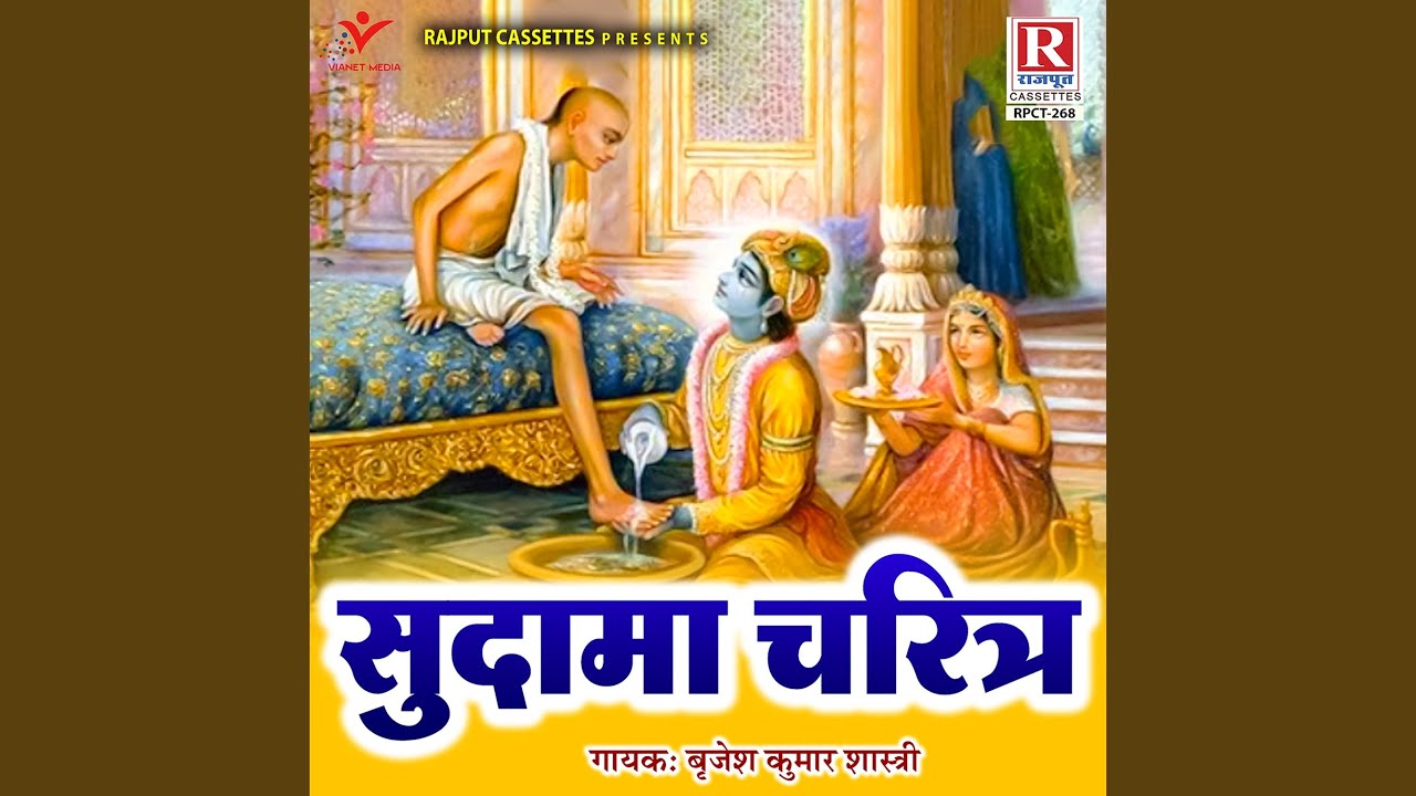 Sudama Charitr