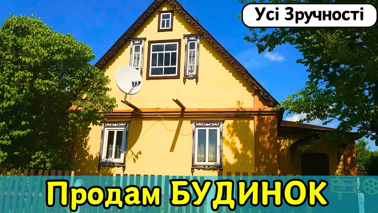 🔴БУДИНОК на Продаж зі Зручностями🏠 Добротний будинок! Огляд будинку в селі на продаж | ДОМ