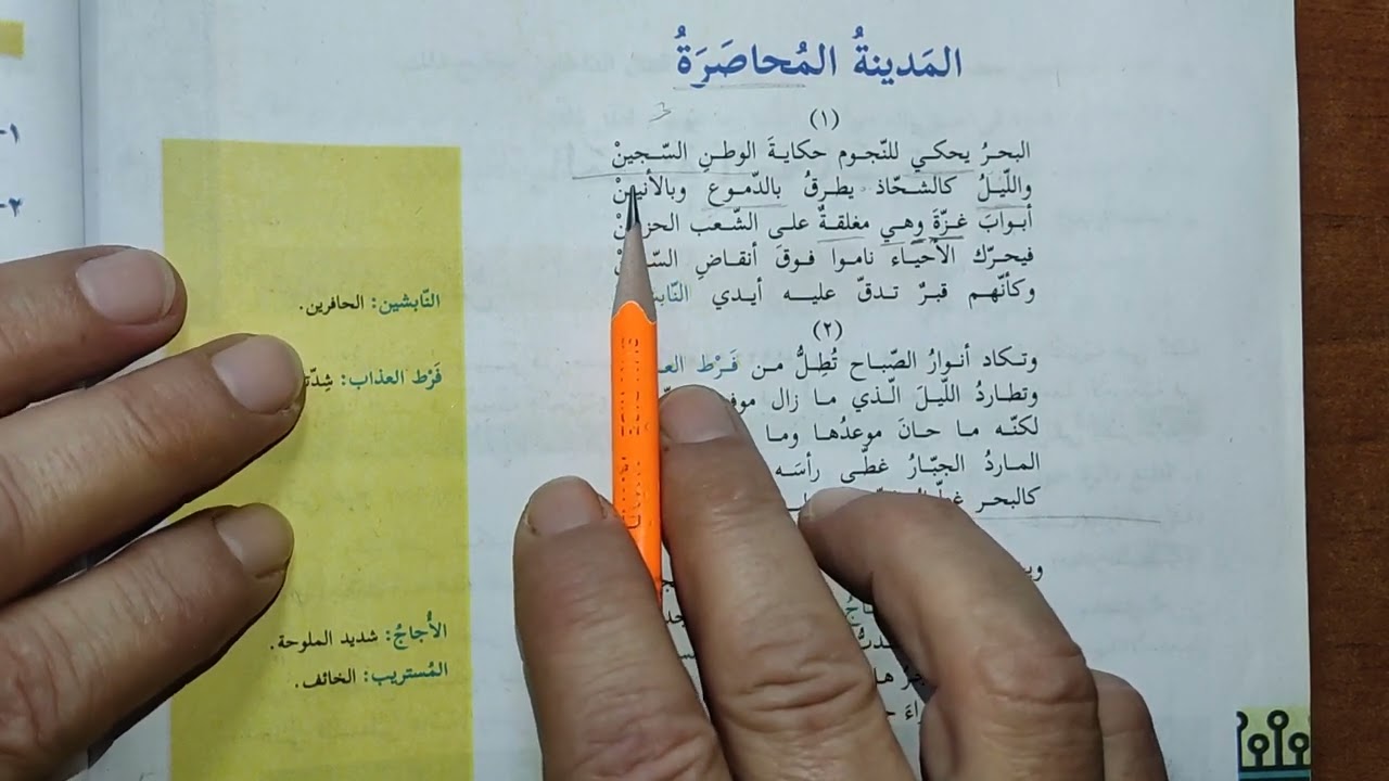 الصف الثاني عشر( توجيهي)أدبي، علمي، شرعي||شرح درس 