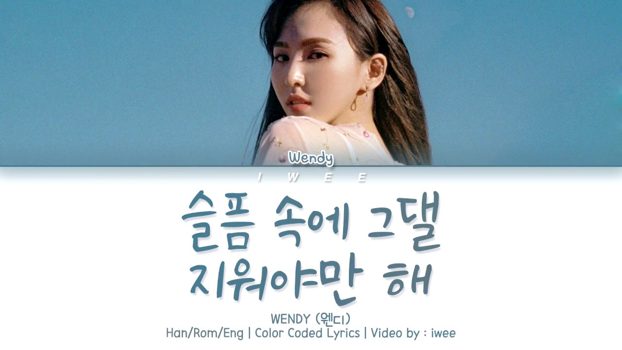 WENDY (웬디) - Because I Love You (슬픔 속에 그댈 지워야만 해) (Han|Rom|Eng) Color Coded Lyrics/한국어 가사