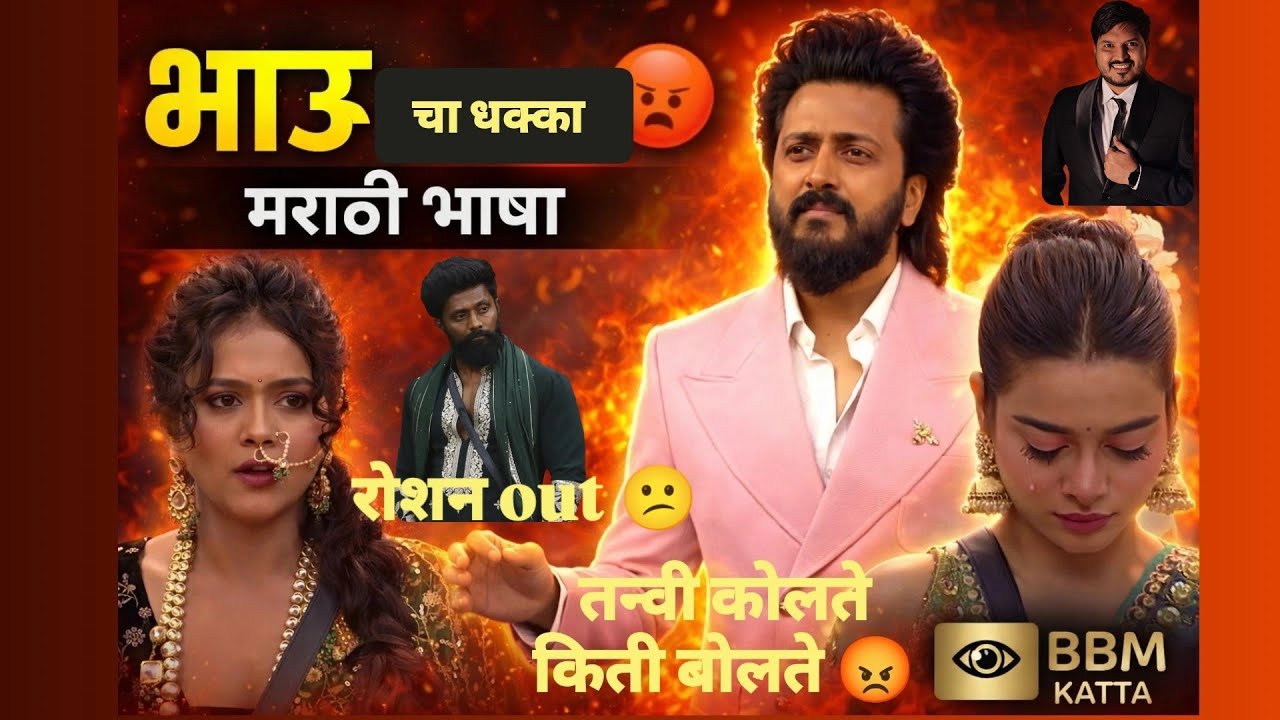 Bigg Boss Marathi 6 EP 49 Review भाऊ चा धक्का 😡 तन्वी किती बोलते 🤬मराठी भाषा 😶bully gang 😬