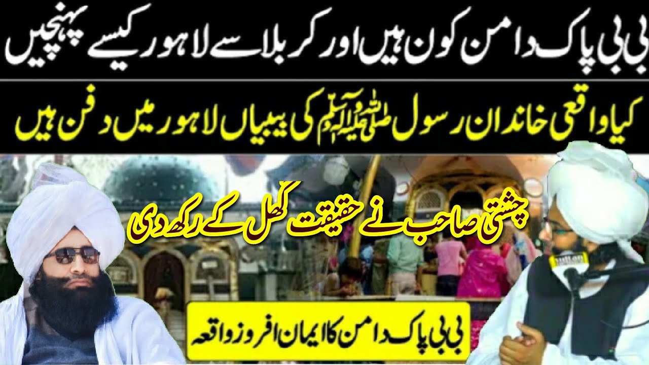 History of Bibi Pak Daman Bibi Pak Daman Lahore//Mufti Fazal Ahmad Chishti 2023 #safyanrazastudio