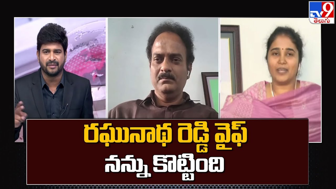 రఘునాథ రెడ్డి వైఫ్ నన్ను కొట్టింది : Challa Sri Lakshmi | Challa Family War - TV9