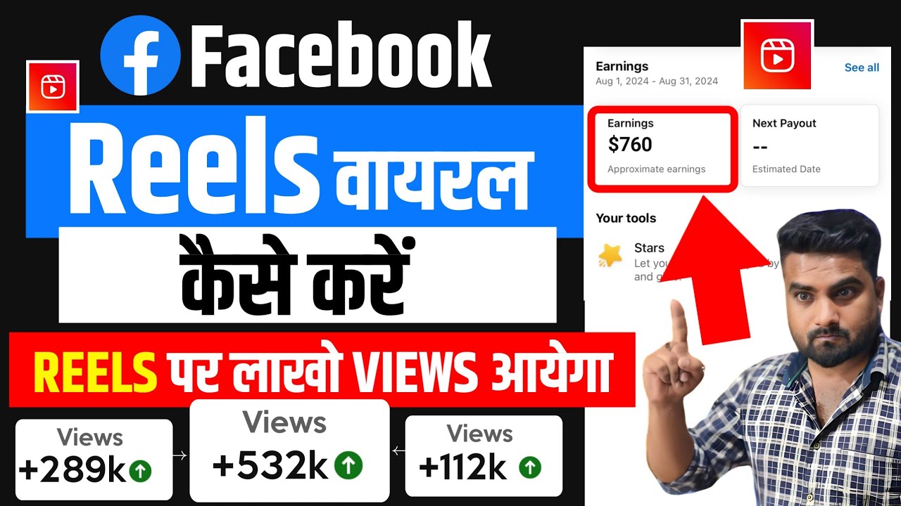 Facebook Reels Viral Kaise kare | Facebook Reels par View Kaise Badhaye | How To Viral Facebook Reel
