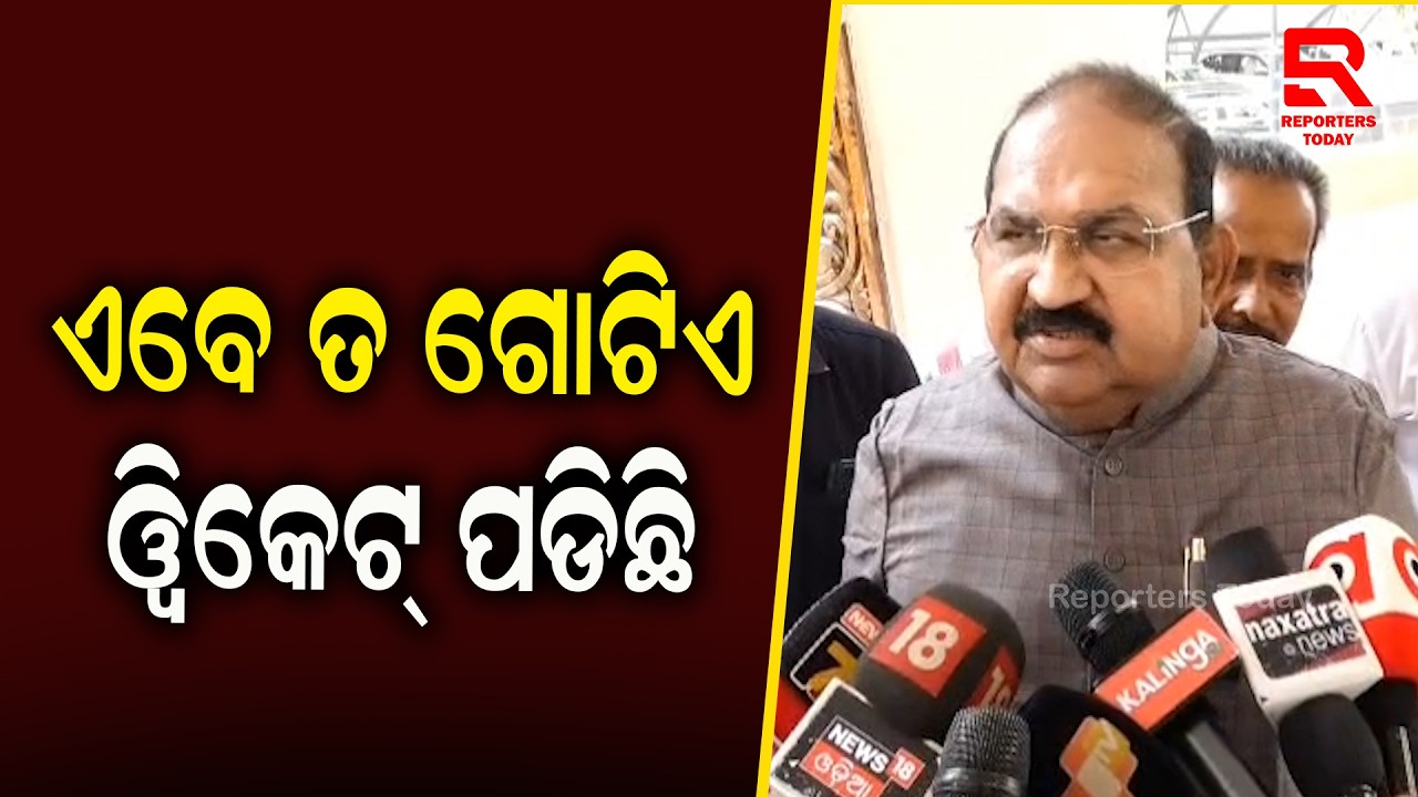 ଏବେ ତ ଗୋଟିଏ ୱିକେଟ୍ ପଡିଛି ଆଗକୁ ଦେଖ କେତେ ୱିକେଟ୍ ପଡିବ || Jayanarayan Mishra, BJP || RajyaSabhaElection