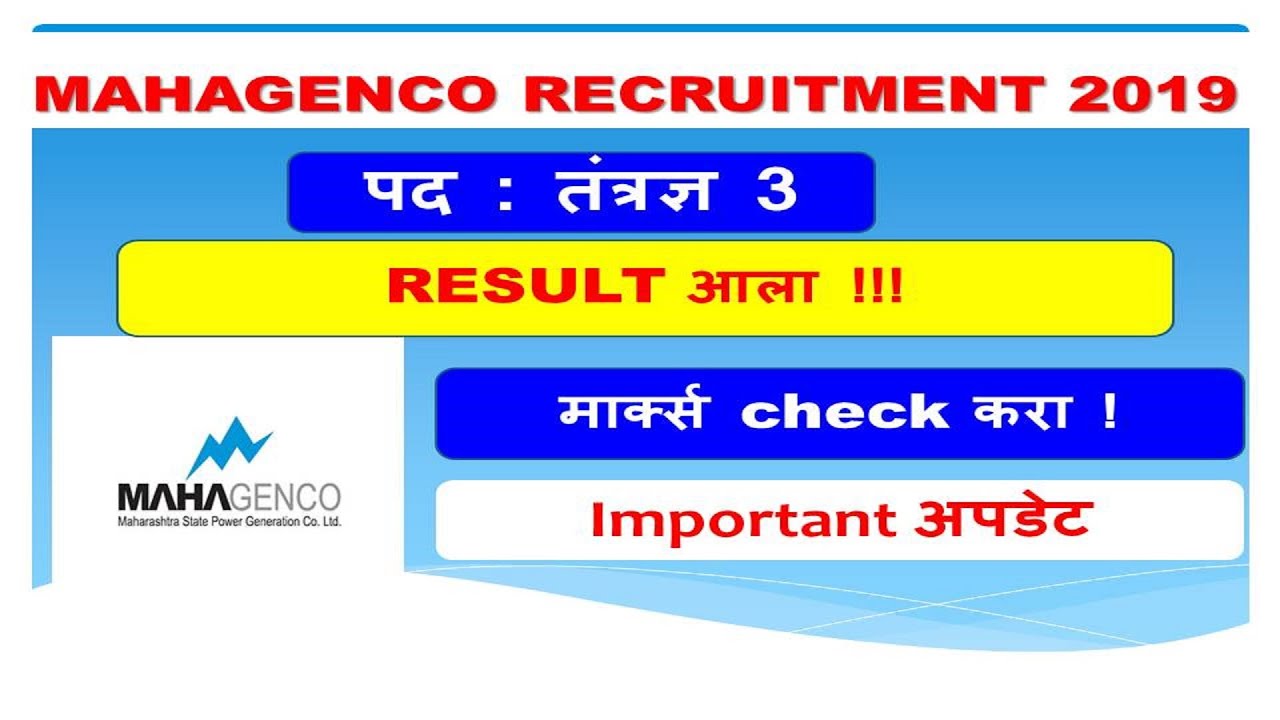 MAHAGENCO technician 3 result  2019