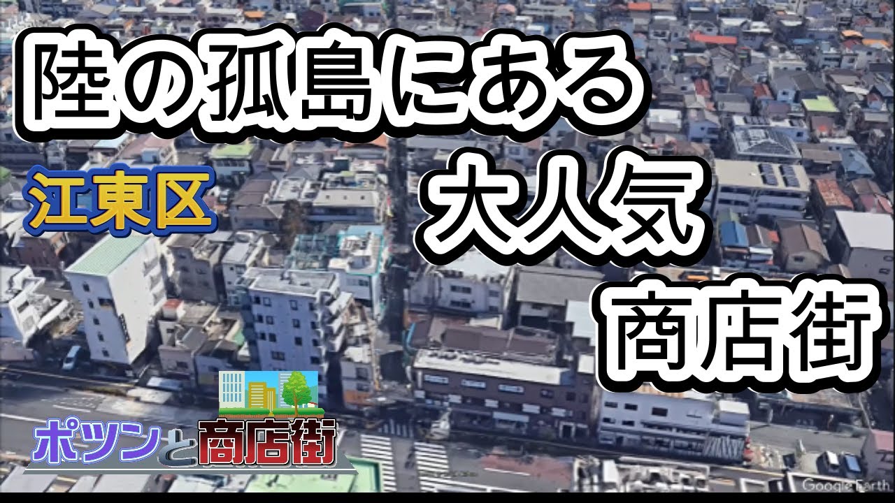 【ポツンと商店街】砂町銀座商店街 東京23区 鉄道空白地帯なのに大人気の商店街があった!!【Shopping Streets in Tokyo】