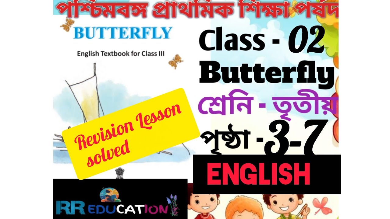 Revision Lesson solved 💯💯🔥 |class 3| English|Butterfly|page 3-7||