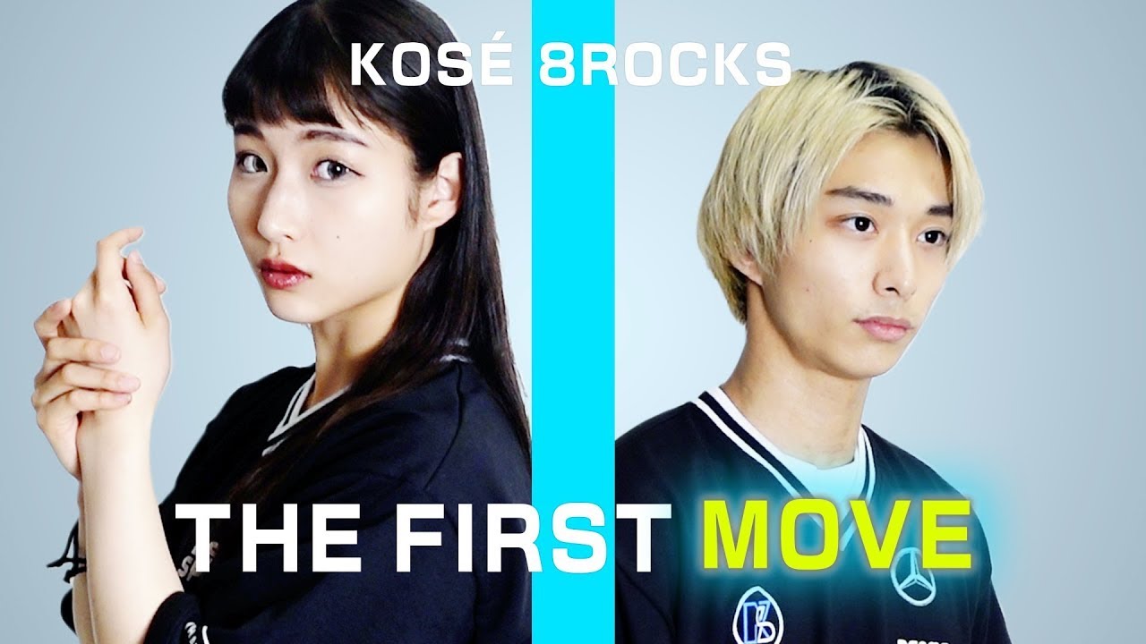 【KOSÉ 8ROCKS】プロダンサーに人生を賭けた１ムーブ！