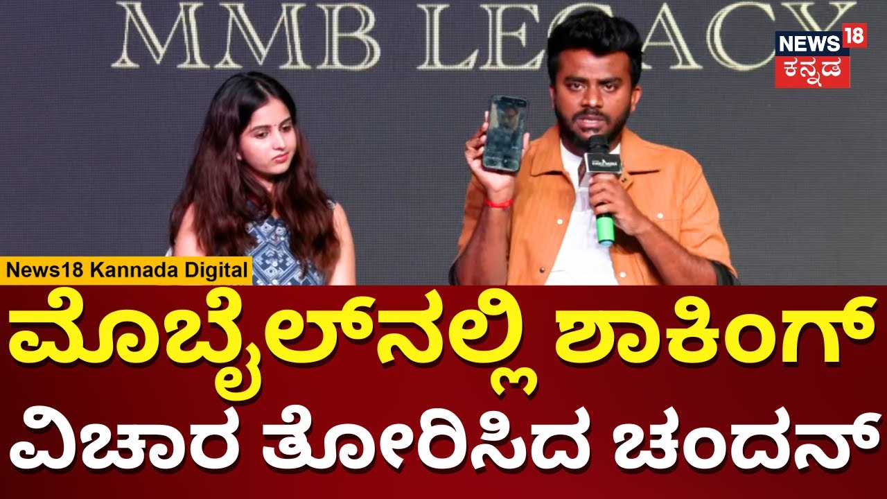 Chandan Shetty About Nivedita Gowda | ಡಿಪ್ರೆಷನ್ ವಿಡಿಯೋ ಬಗ್ಗೆ ಚಂದನ್ ಹೇಳಿದ್ದೇನು? | N18V