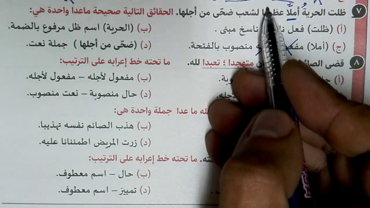 تدريبات المفعول لأجله كاملة بكتاب كيان 2021 للصف الثالث الثانوي