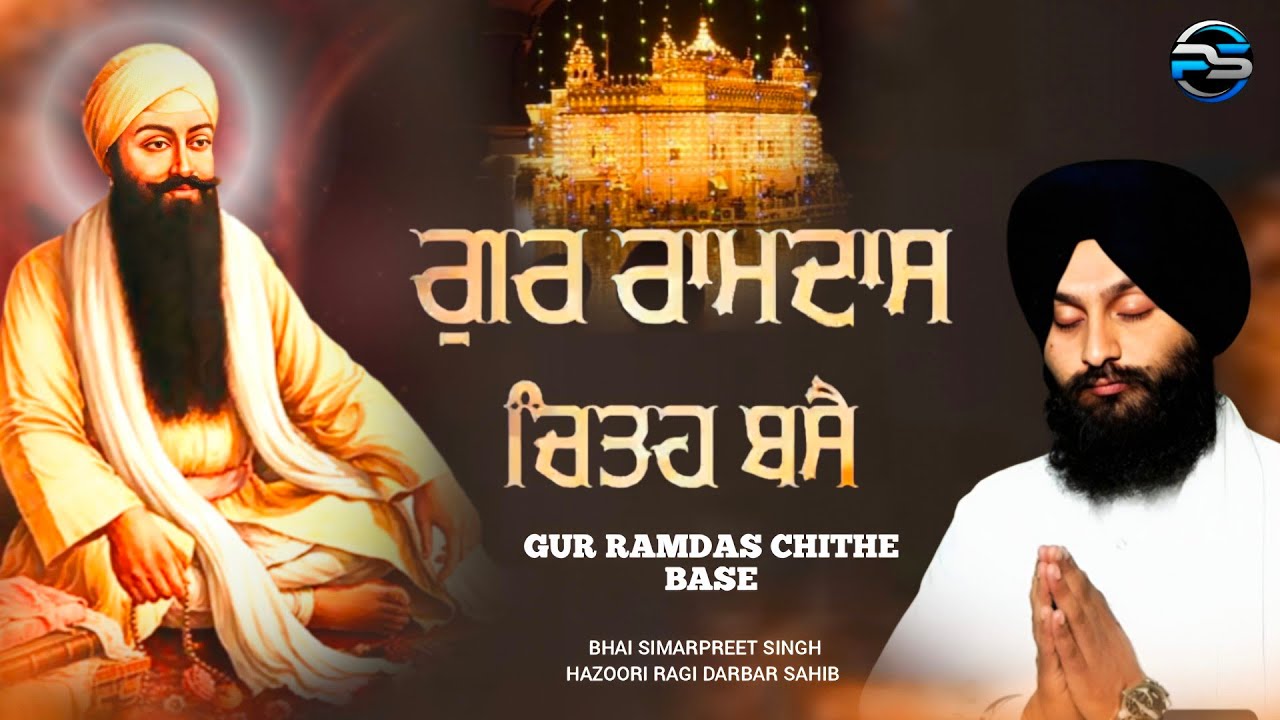 GUR RAMDAS CHITHE BASE // BHAI SIMARPREET SINGH HAZOORI RAGI DARBAR SAHIB 