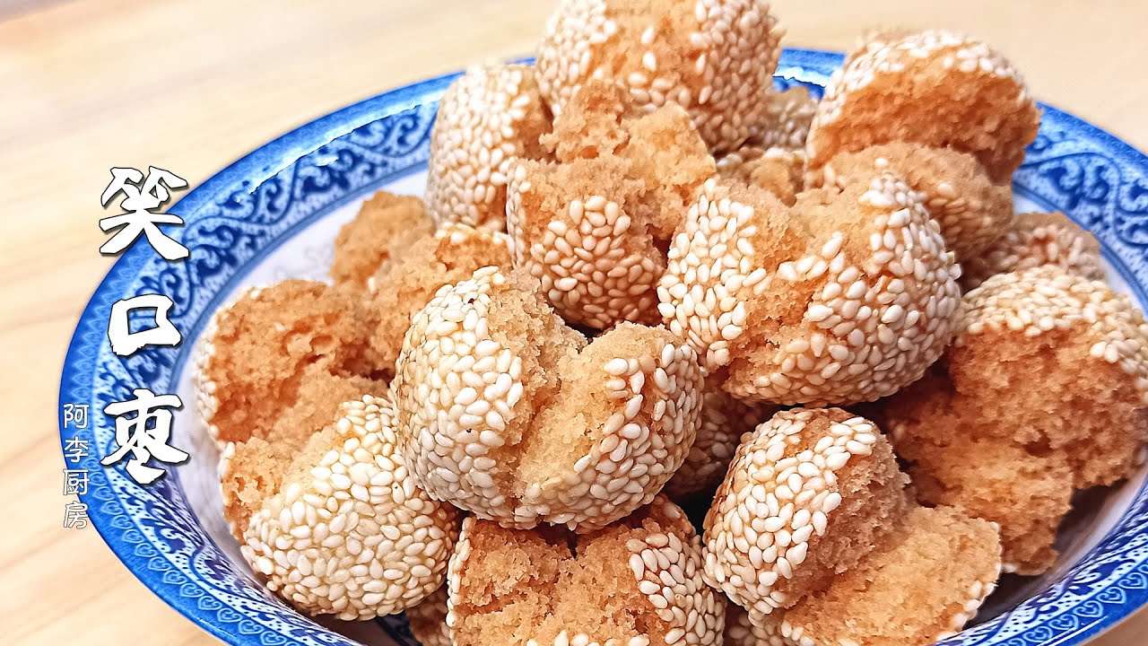 开口笑的做法，3个窍门，想不笑都难，过年美食笑口枣