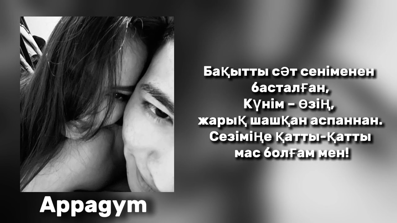 Қуандық Рахым - Аппағым / Kuandyk Rakhym - Appagym 🤍/ караоке